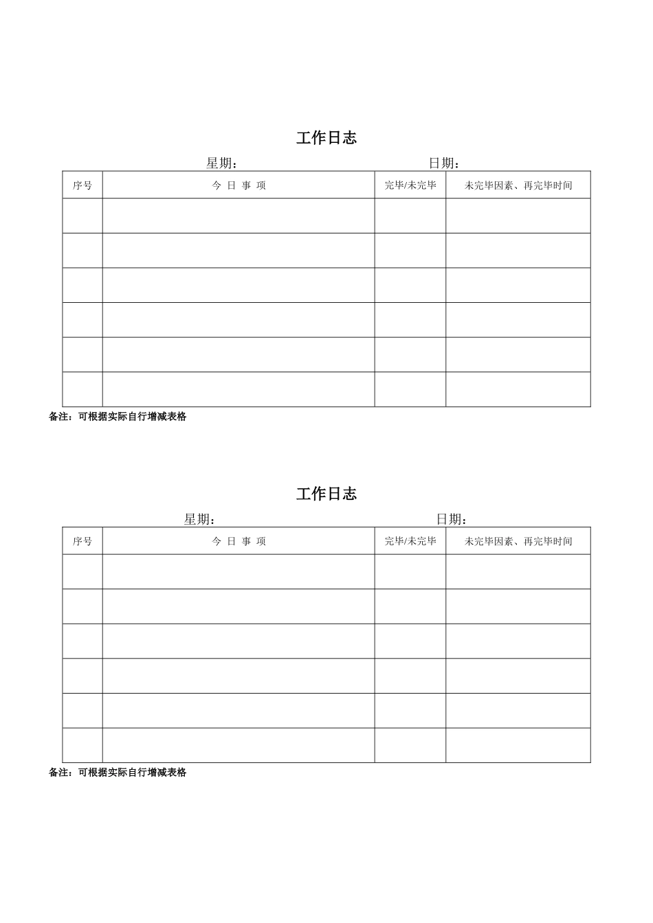 2025年工作日志工作计划与工作总结_第2页