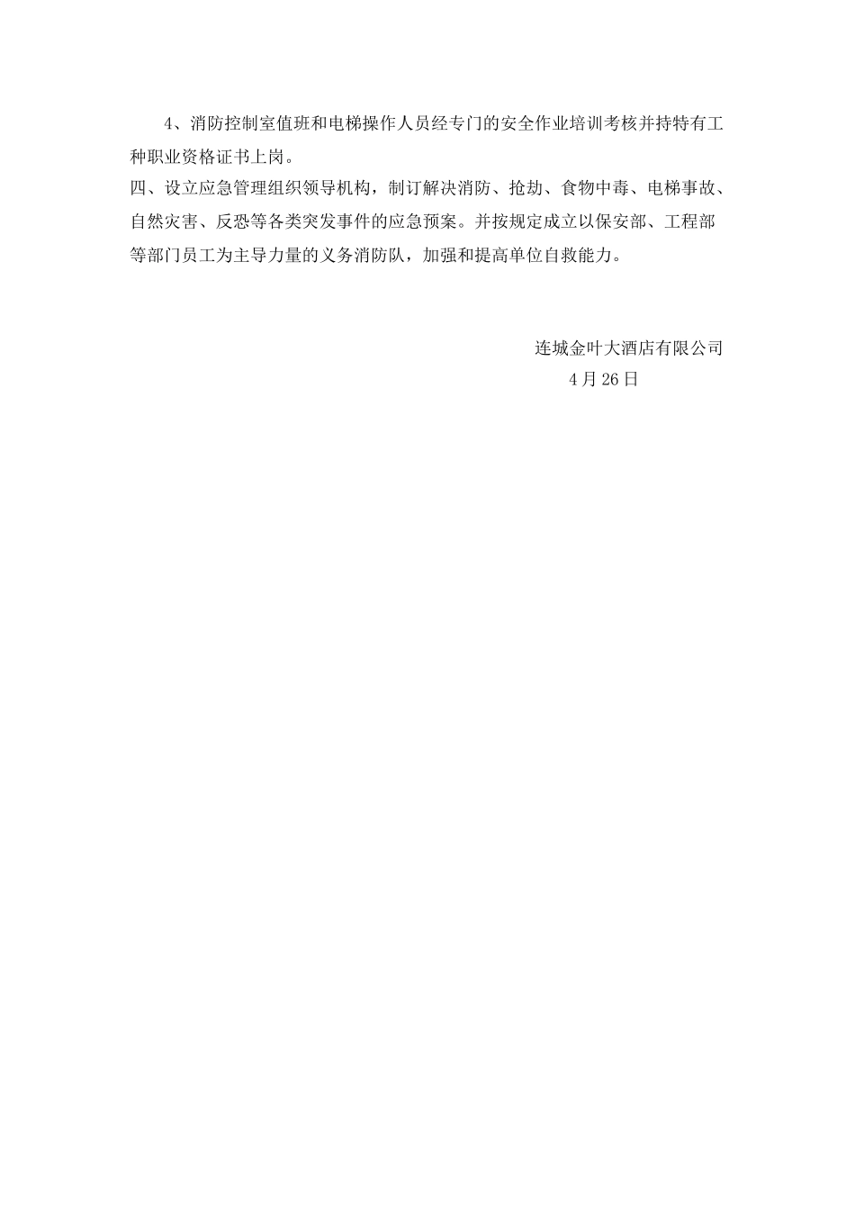 2025年五一自查情况报告_第2页