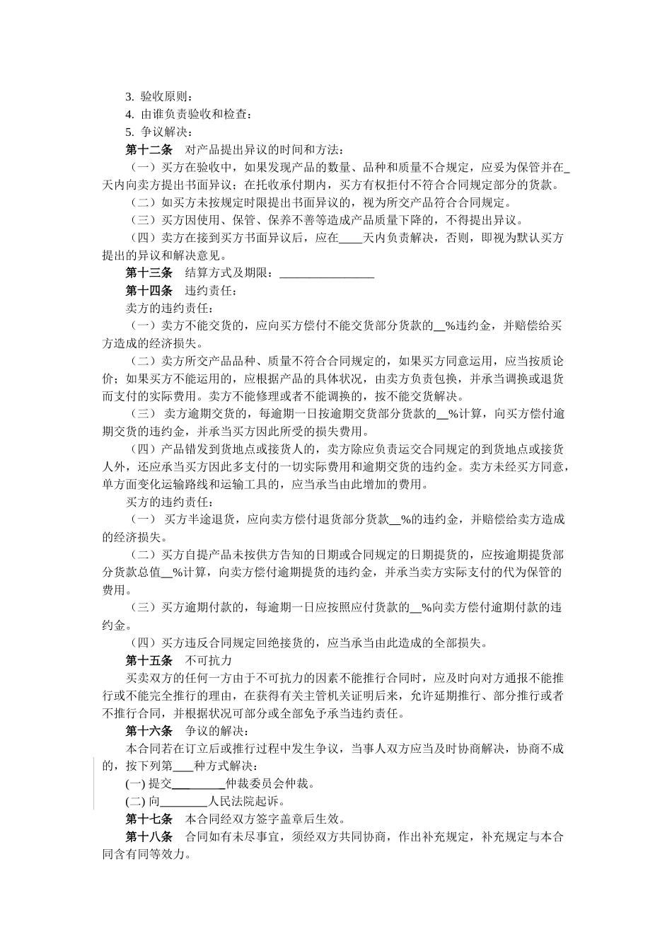 2025年产品买卖合同_第2页