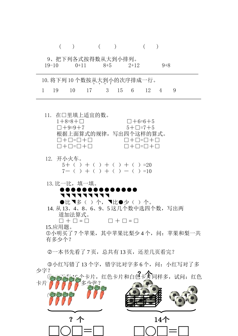 2025年学前班期末考试数学试卷_第2页