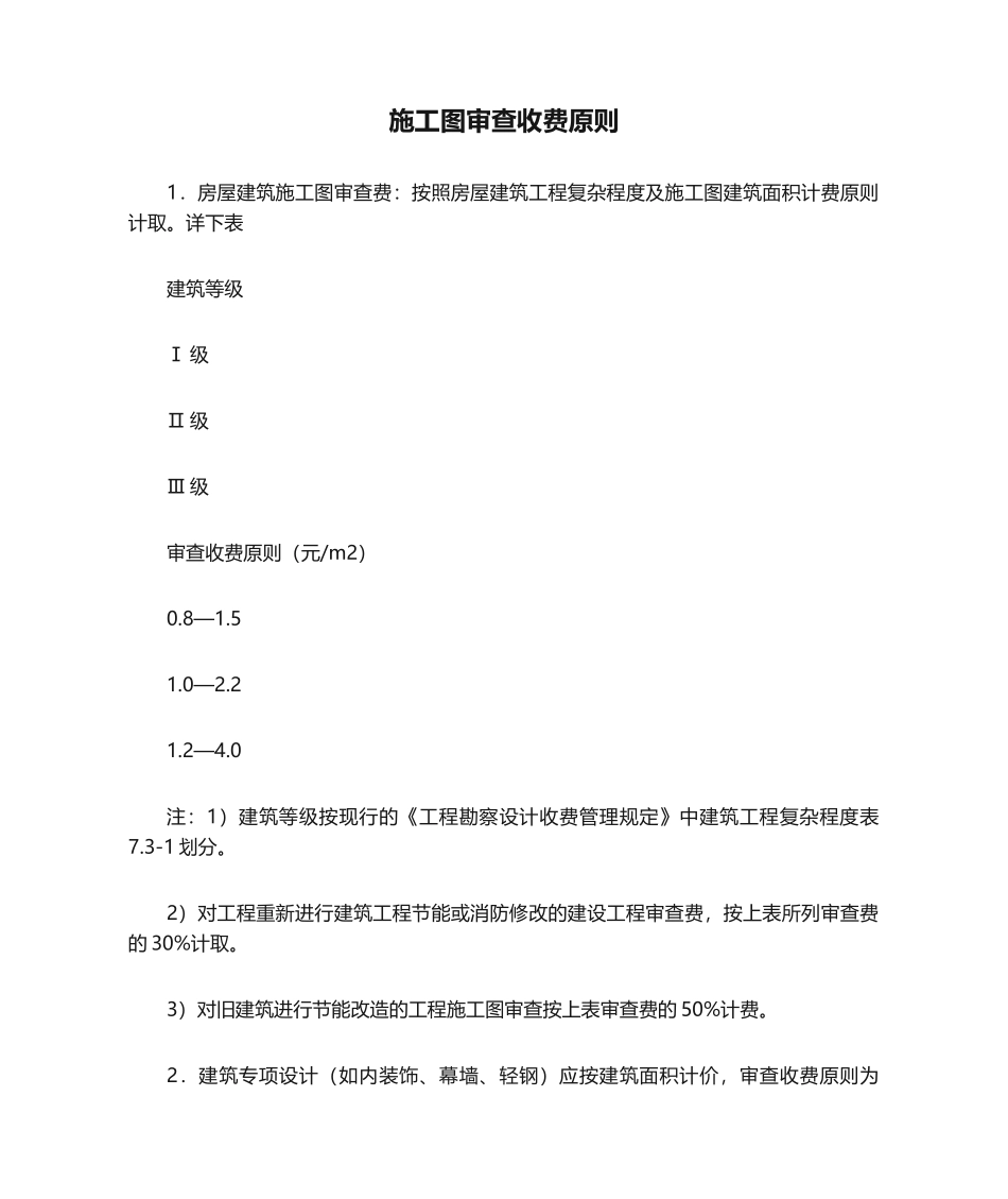 2025年施工图审查收费标准_第1页