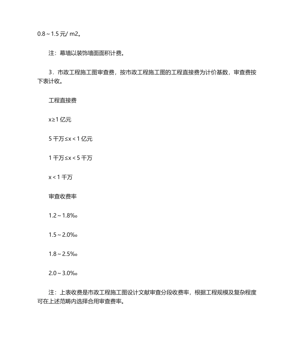 2025年施工图审查收费标准_第2页