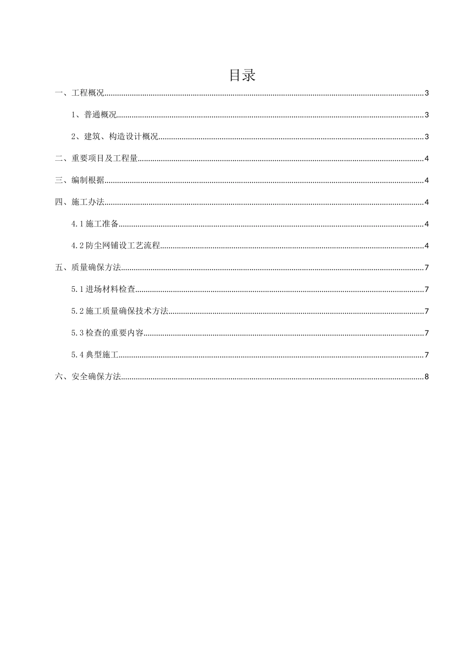 2025年裸土覆盖防尘网施工方案_第3页