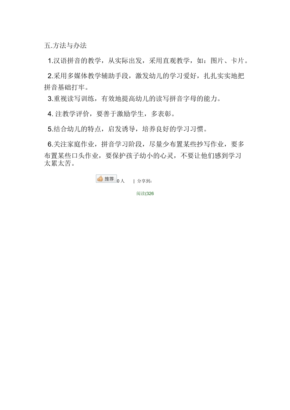2025年学前班拼音教学计划_第2页