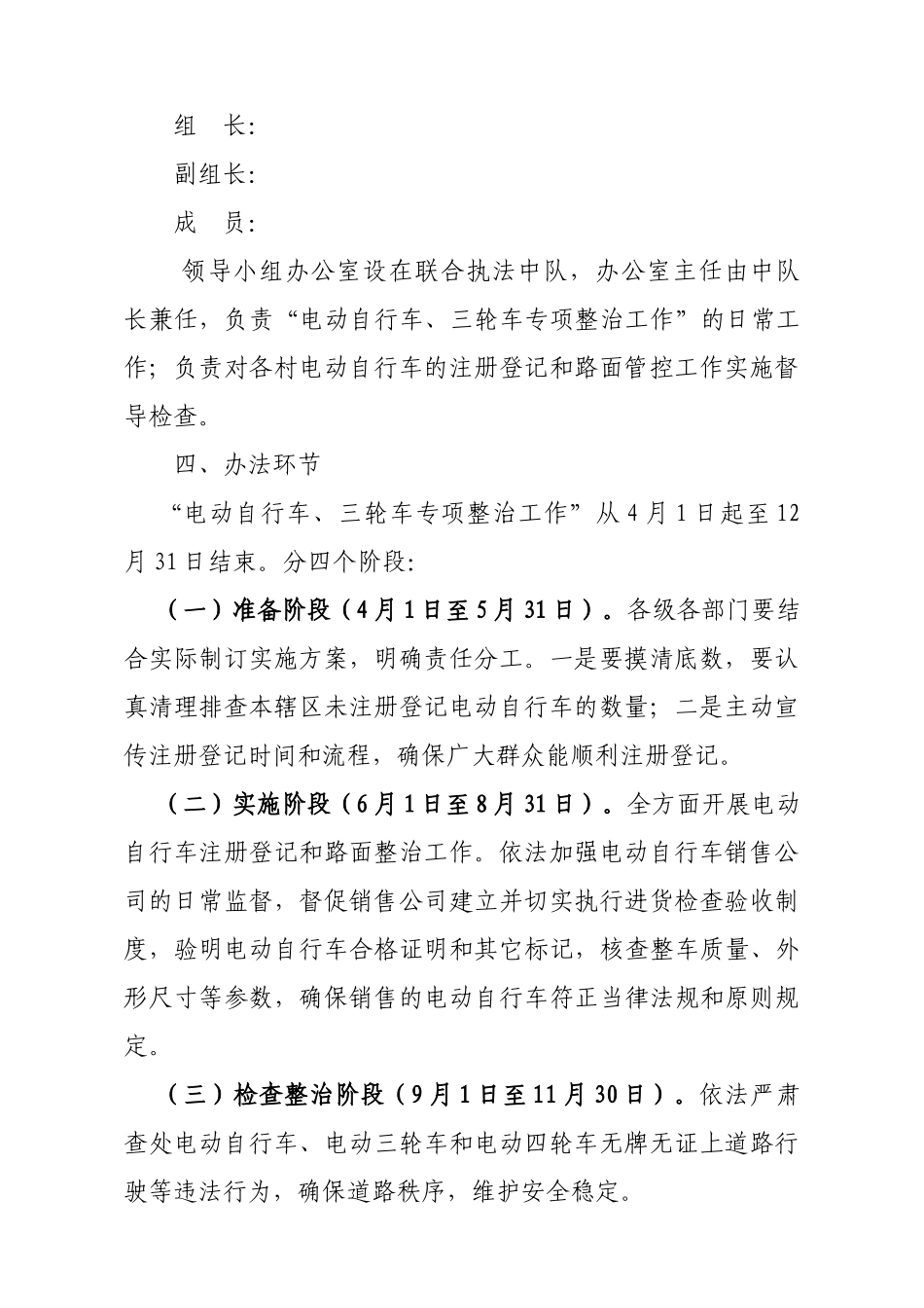 2025年电动自行车三轮车专项整治工作方案_第2页