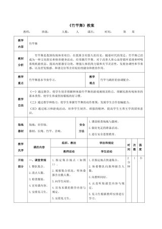 2025年《竹竿舞》教案