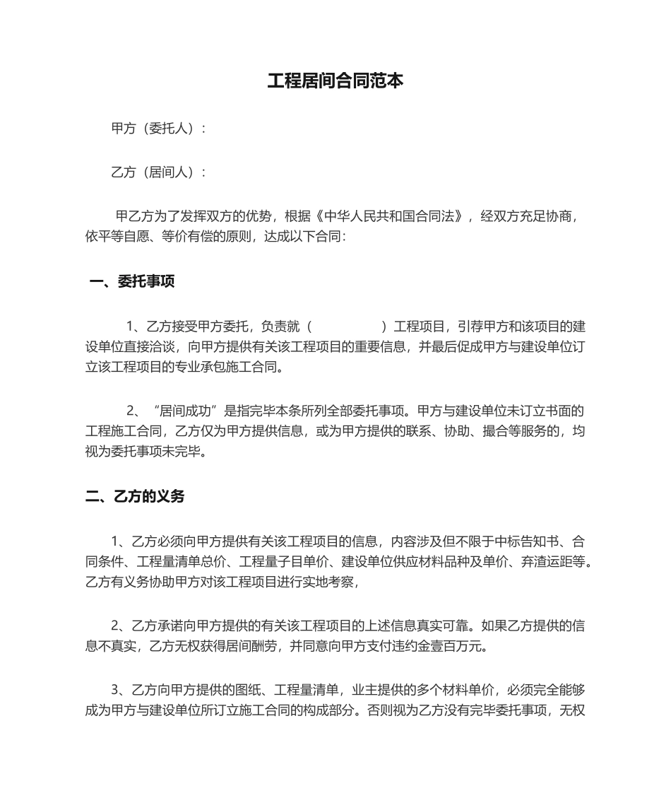 2025年工程居间合同范本_第1页