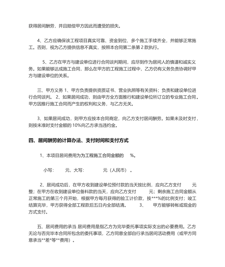 2025年工程居间合同范本_第2页