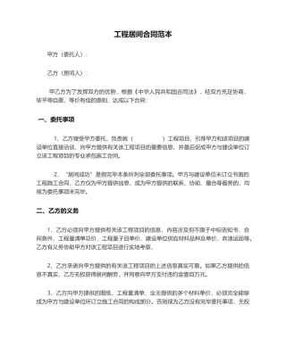 2025年工程居间合同范本