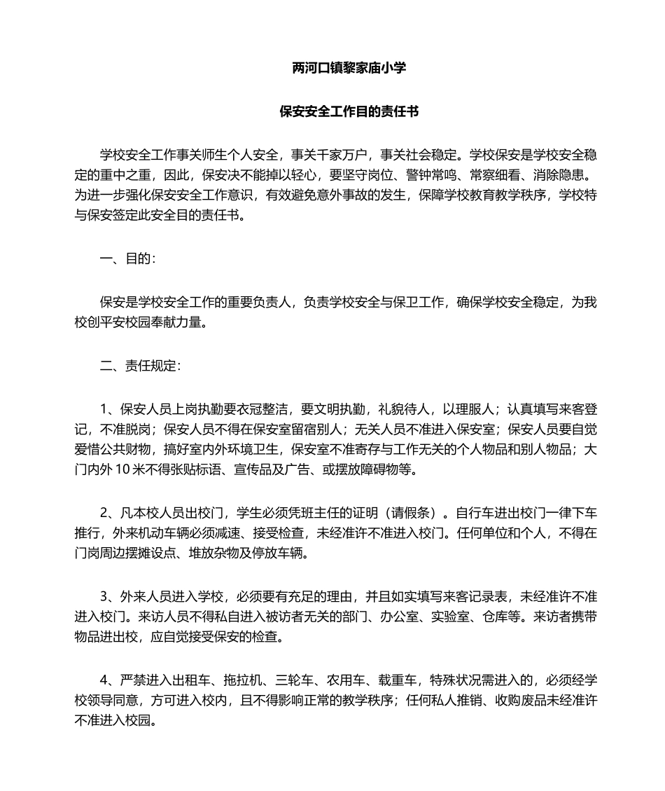 2025年保安责任书_第1页