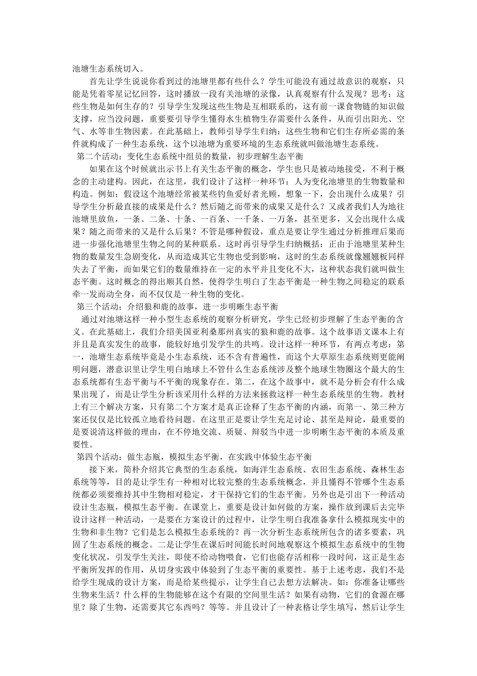 2025年《生态平衡》说课稿_第2页