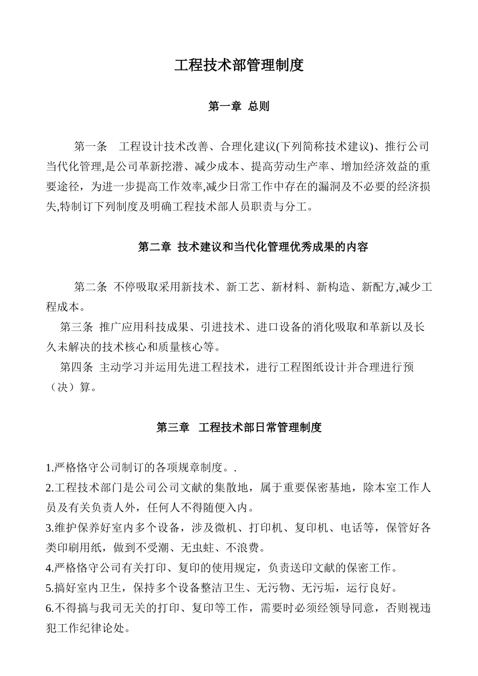 2025年工程技术管理制度_第1页