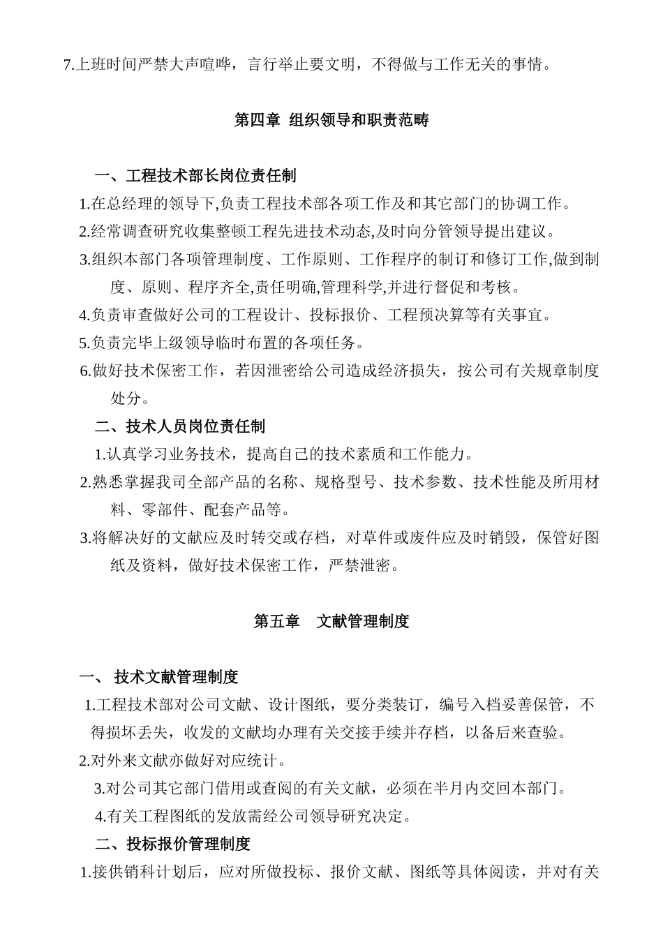 2025年工程技术管理制度_第2页