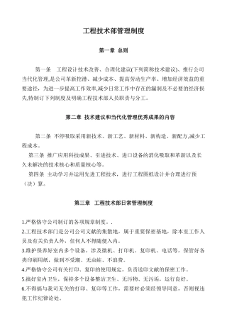 2025年工程技术管理制度