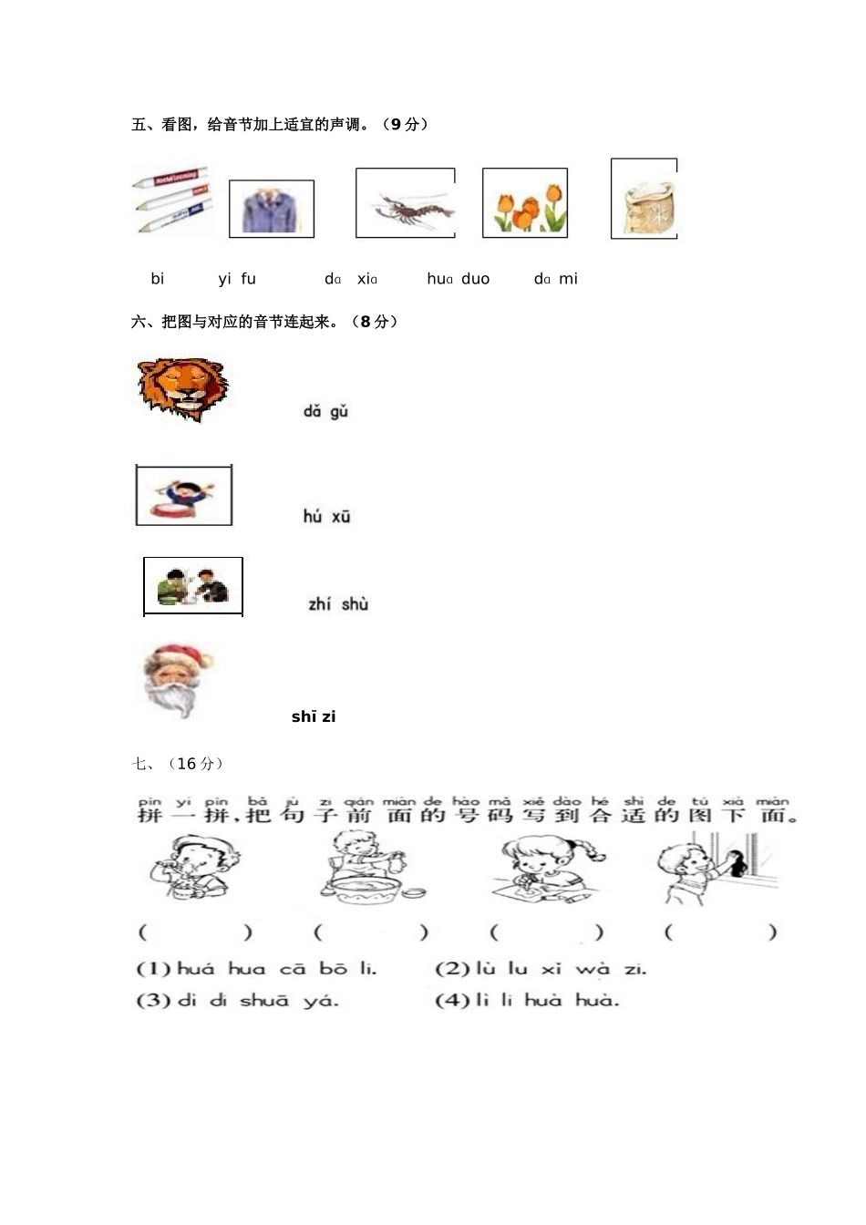 2025年学前班汉语拼音试卷_第2页