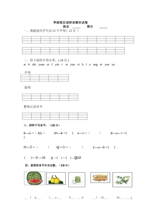 2025年学前班汉语拼音试卷
