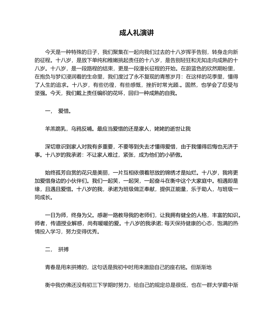 2025年成人礼演讲稿_第1页
