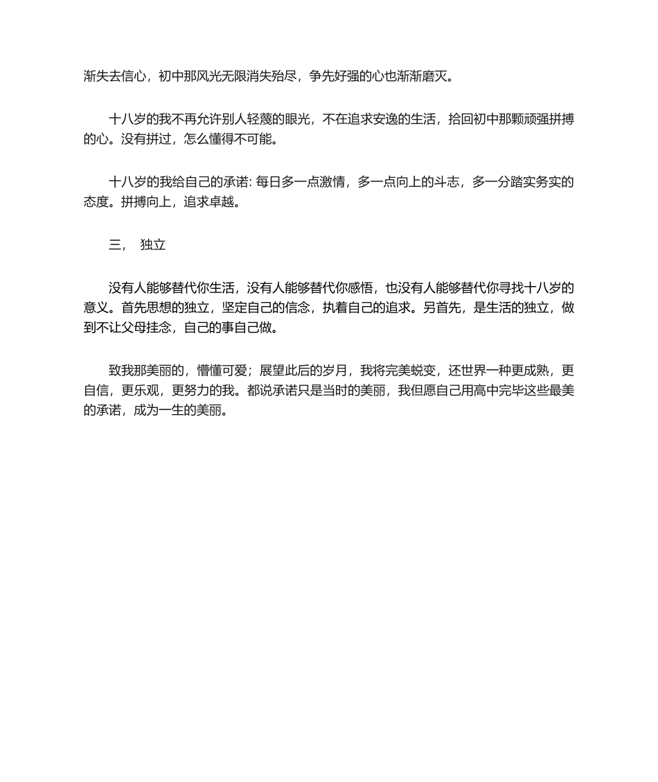 2025年成人礼演讲稿_第2页