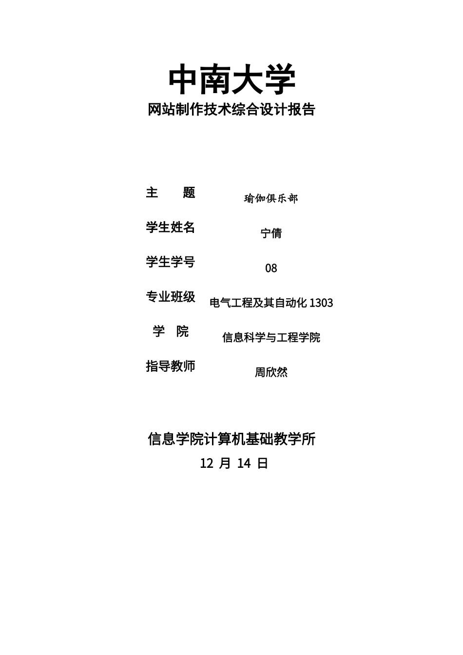 2025年网页设计报告_第1页