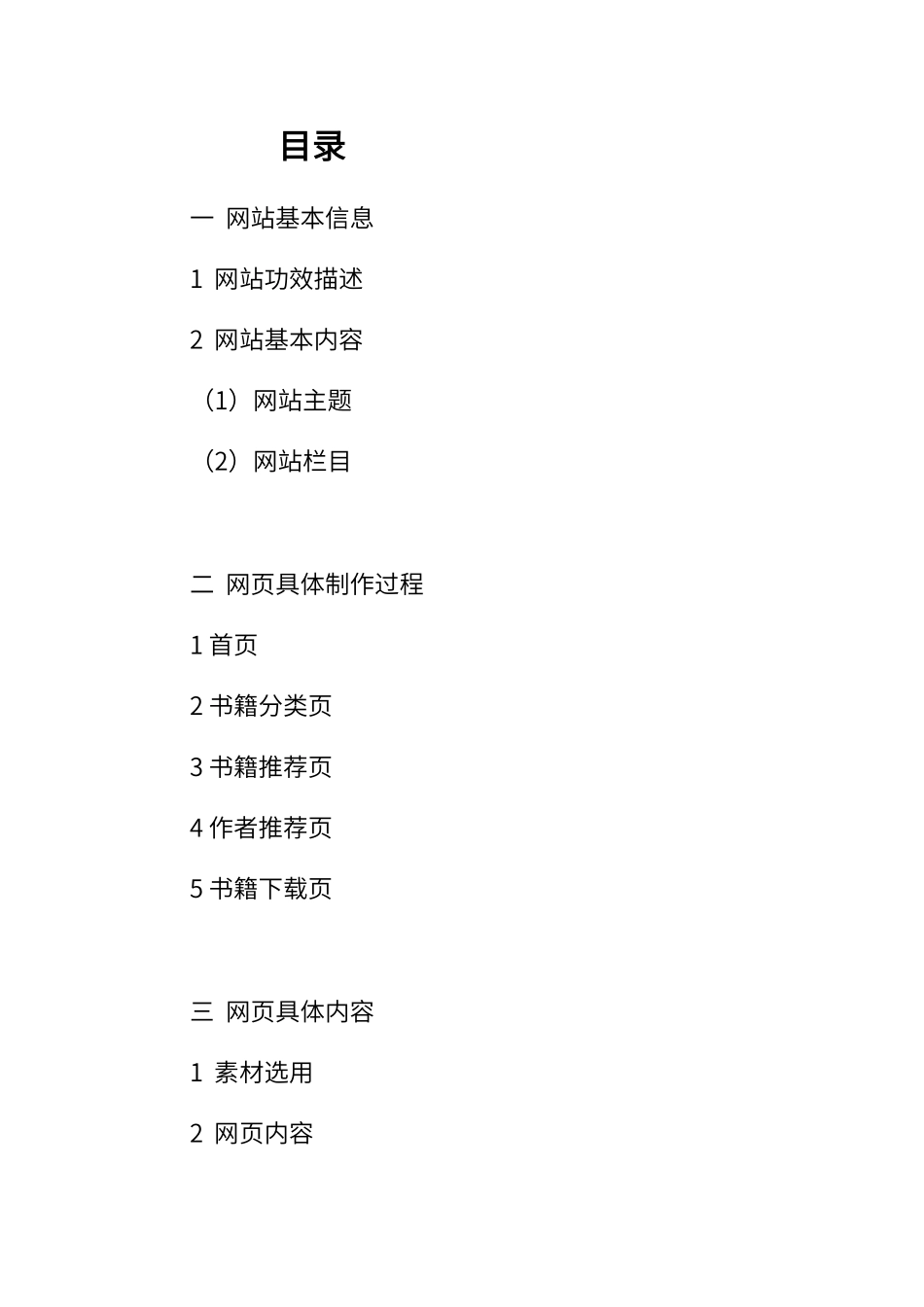 2025年网页设计报告_第2页