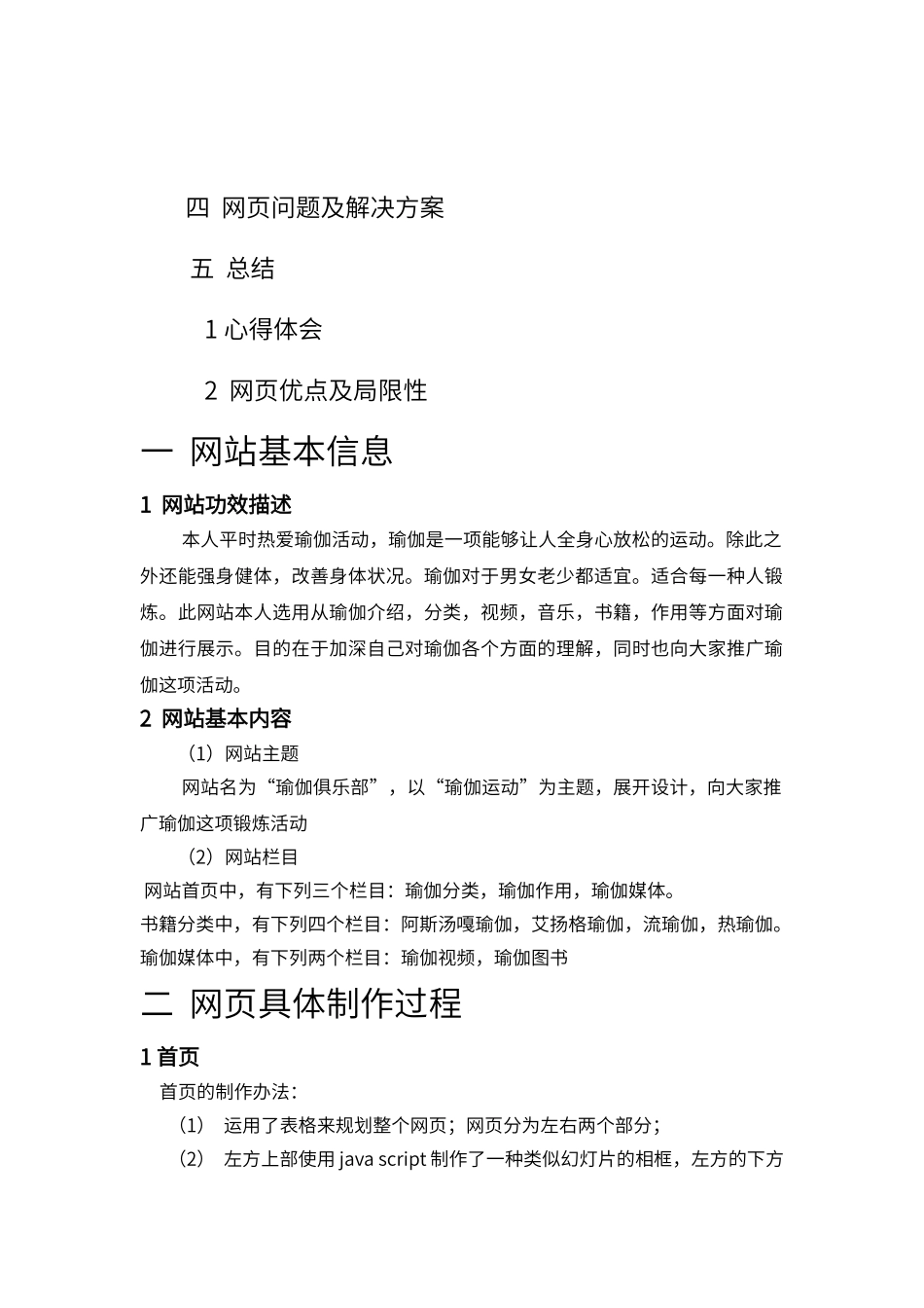 2025年网页设计报告_第3页