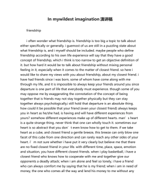 2025年Inmywildestimagination演讲稿