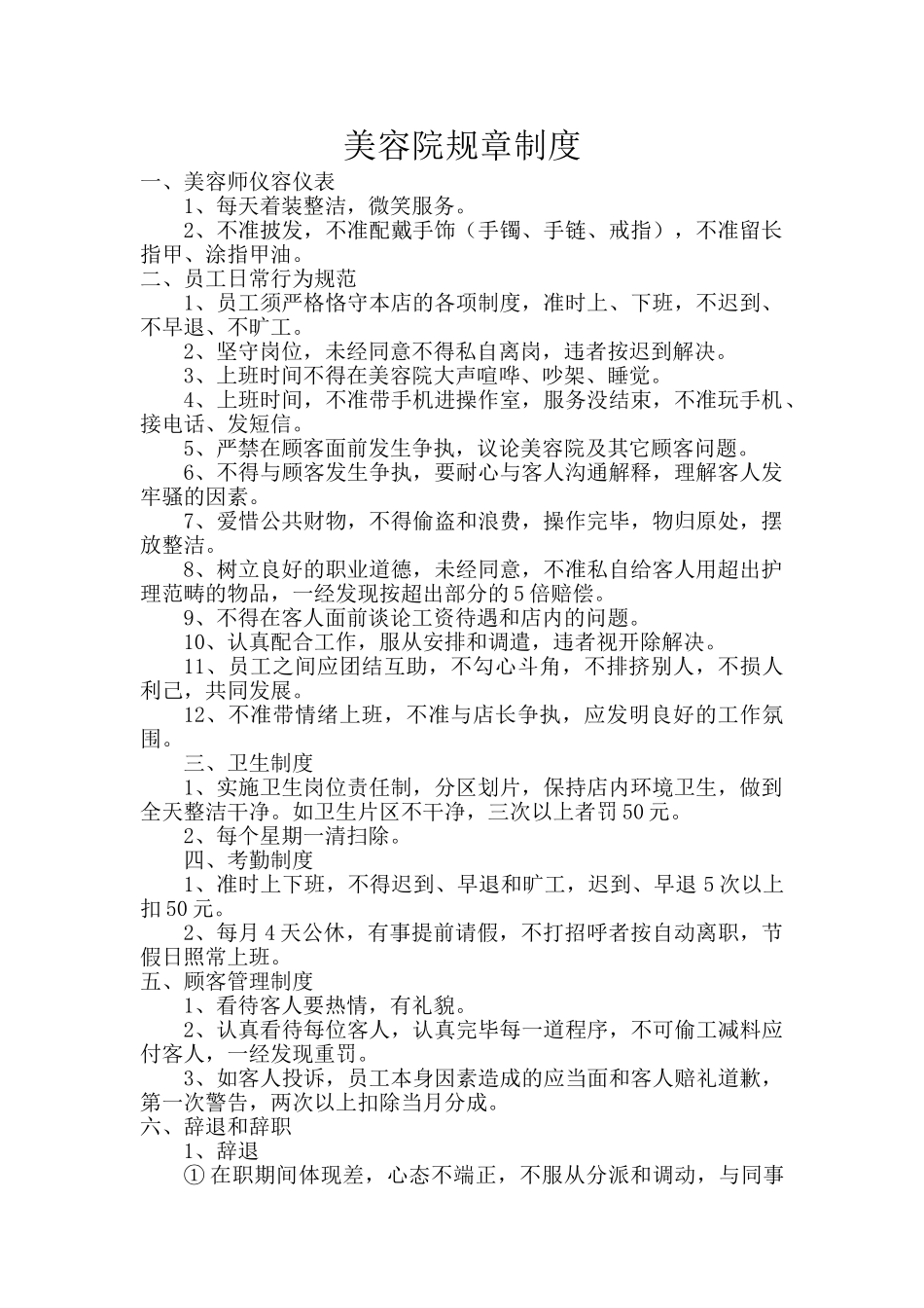 2025年美容院规章制度_第1页