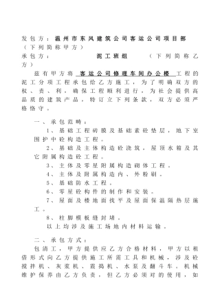 2025年泥工承包合同