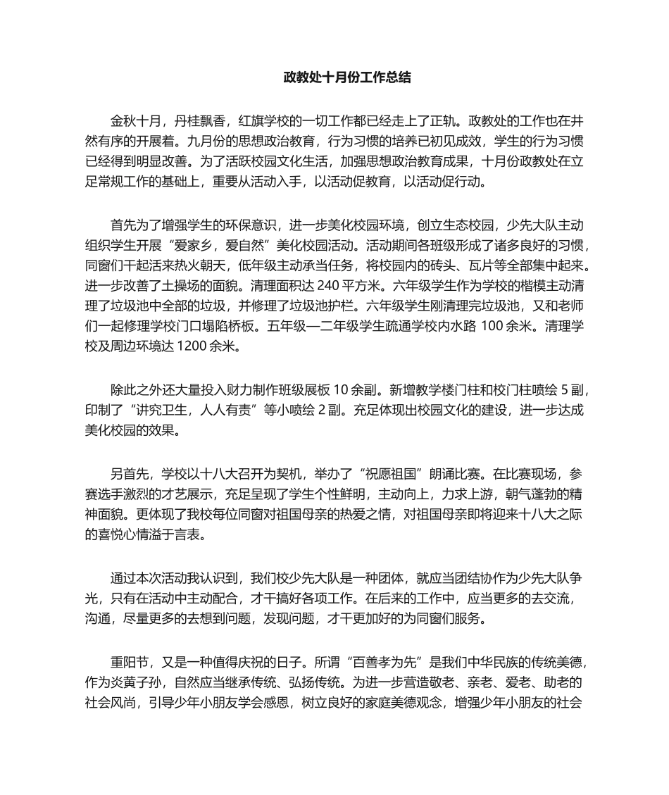 2025年十月份政教工作总结_第1页