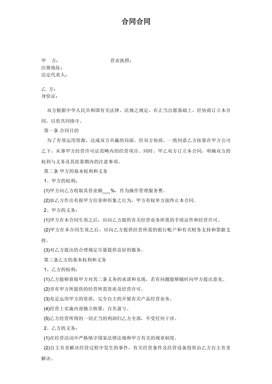 2025年挂靠合同协议_第1页