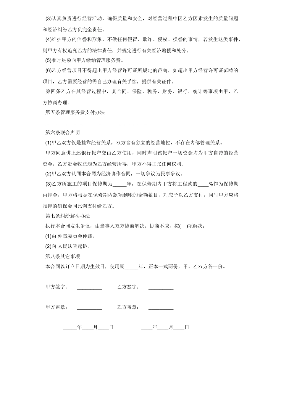 2025年挂靠合同协议_第2页