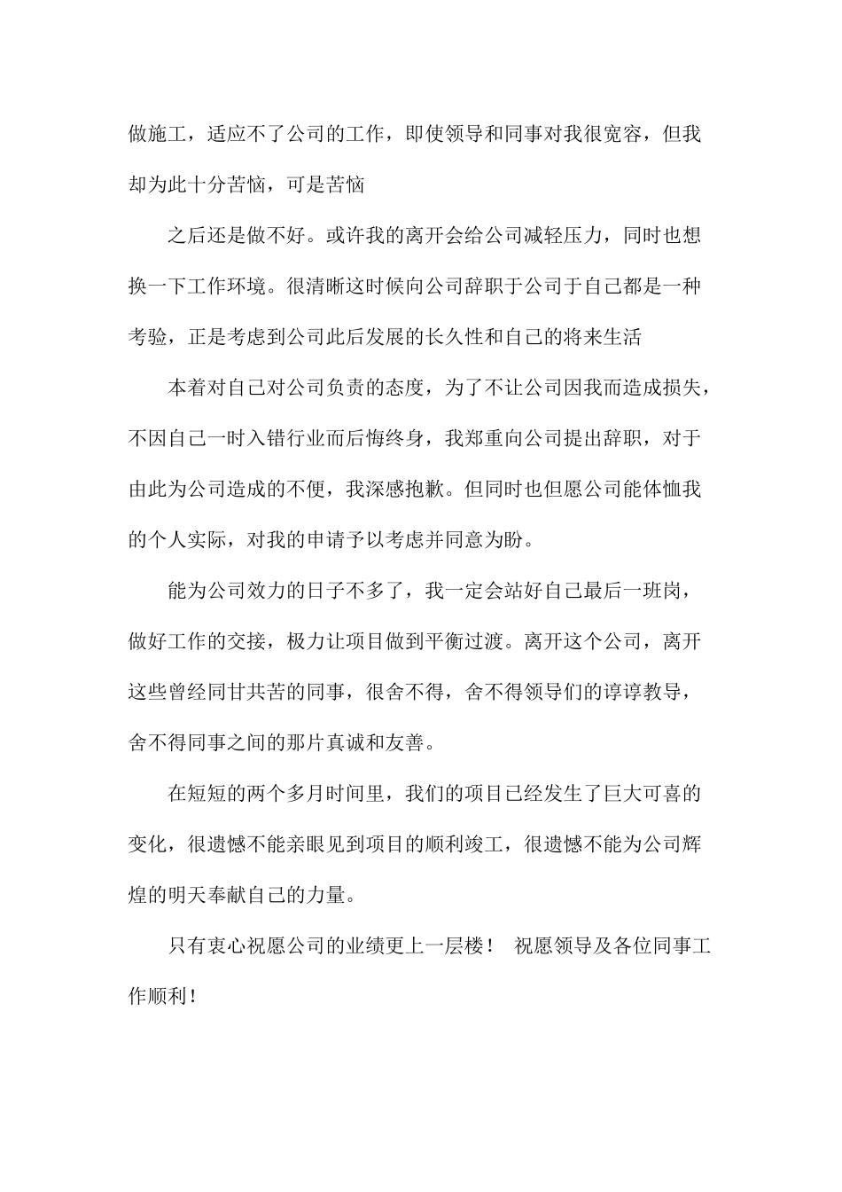 2025年中建辞职报告_第2页