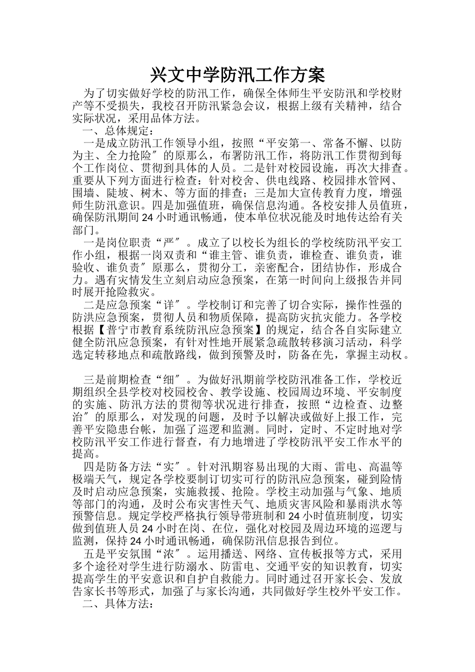 2025年学校防汛工作计划_第1页