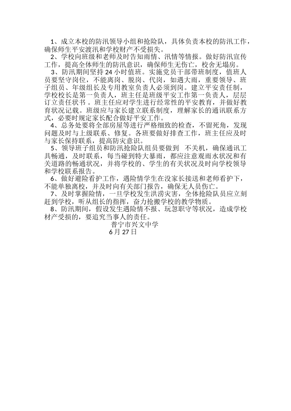2025年学校防汛工作计划_第2页