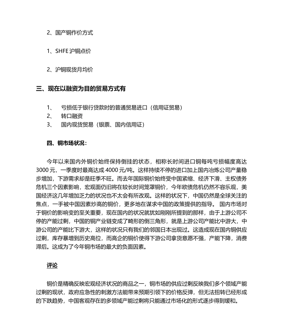 2025年铜市场分析_第2页