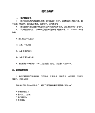 2025年铜市场分析