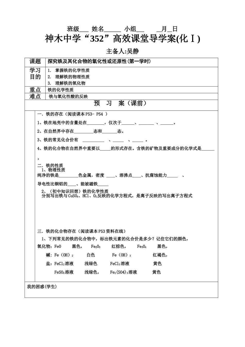 2025年导学案模板_第1页