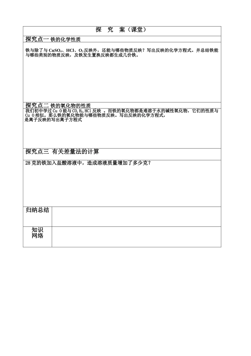 2025年导学案模板_第2页