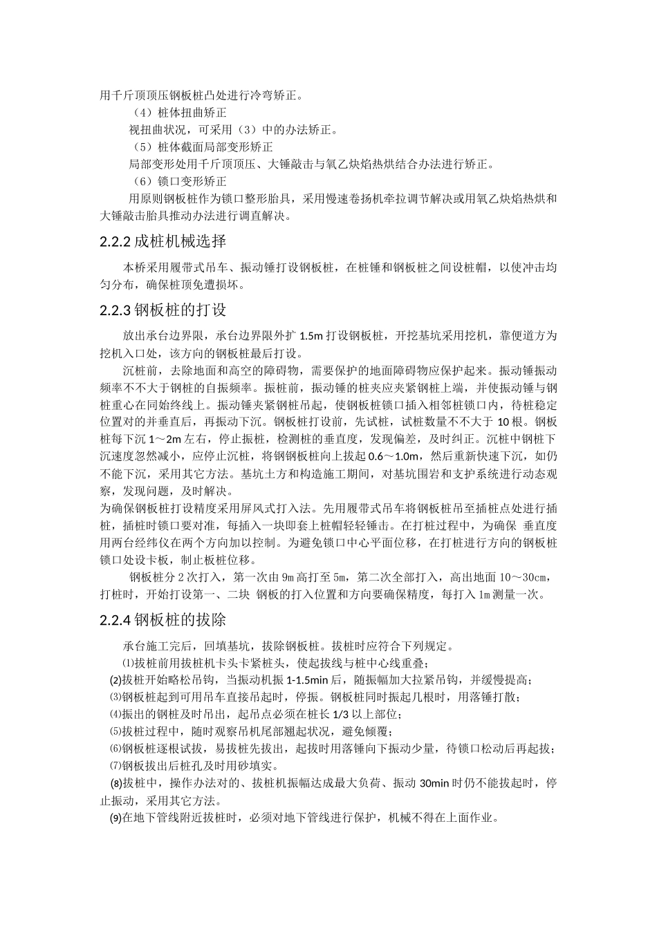 2025年钢板桩施工技术交底_第2页