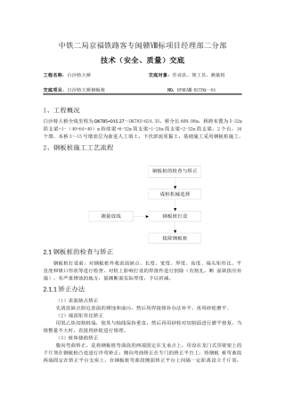 2025年钢板桩施工技术交底