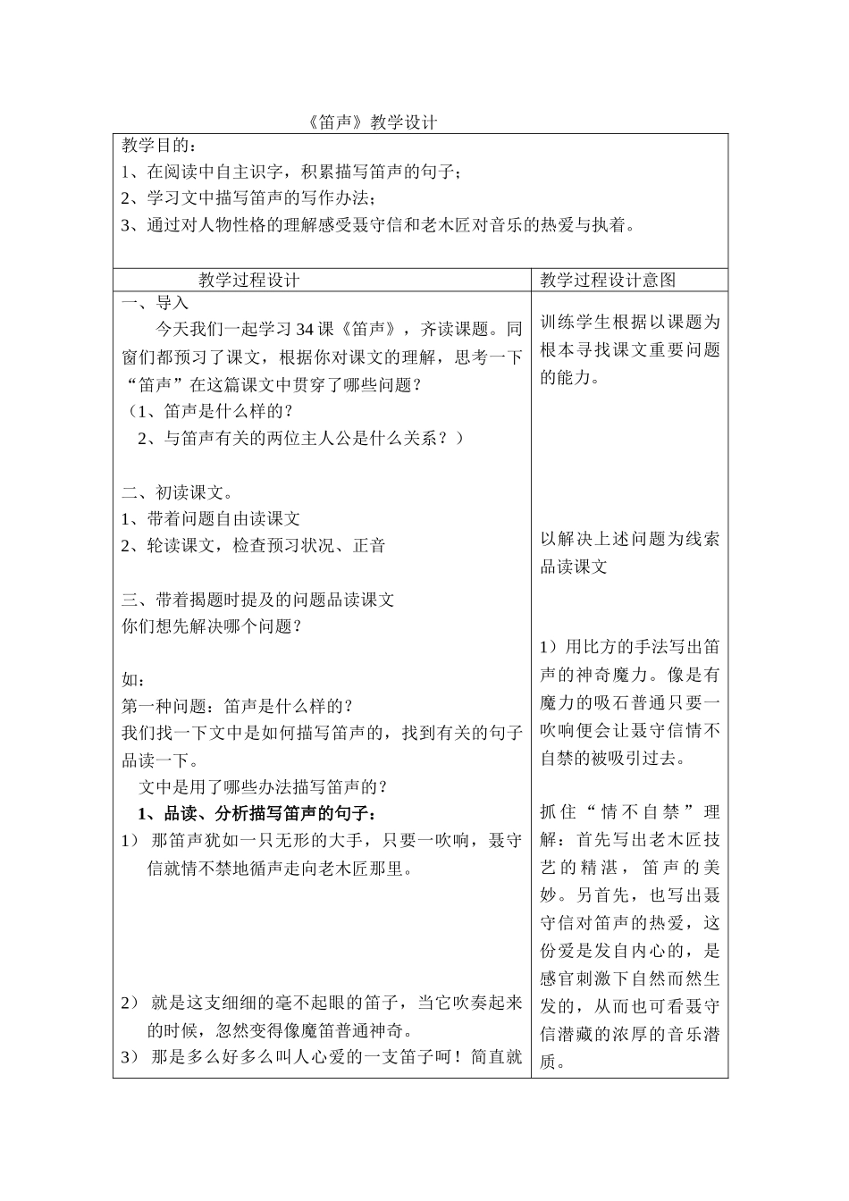 2025年《笛声》教学设计_第1页