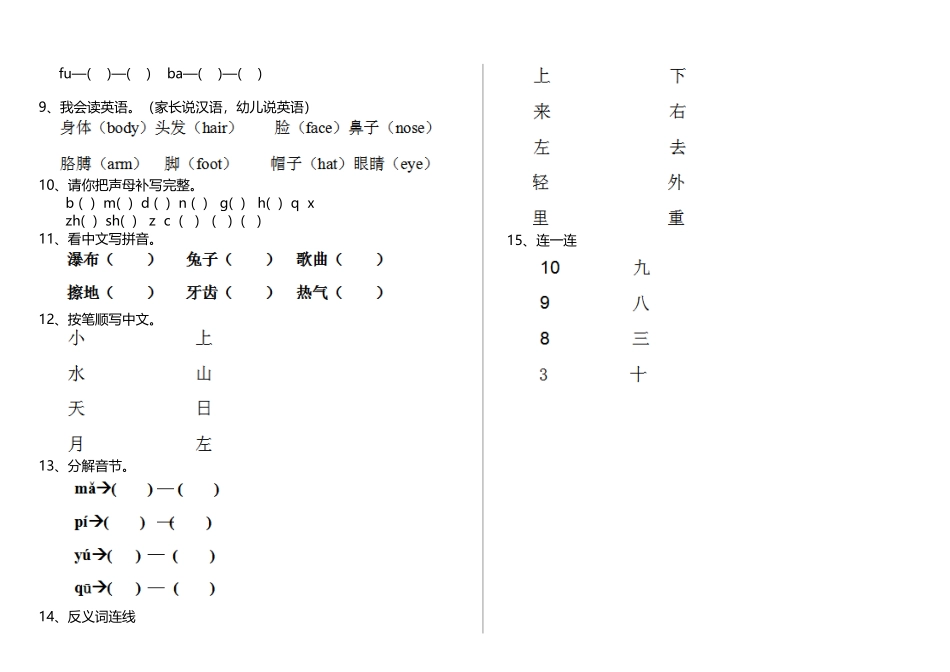 2025年幼小衔接语文期末考试试题一_第2页