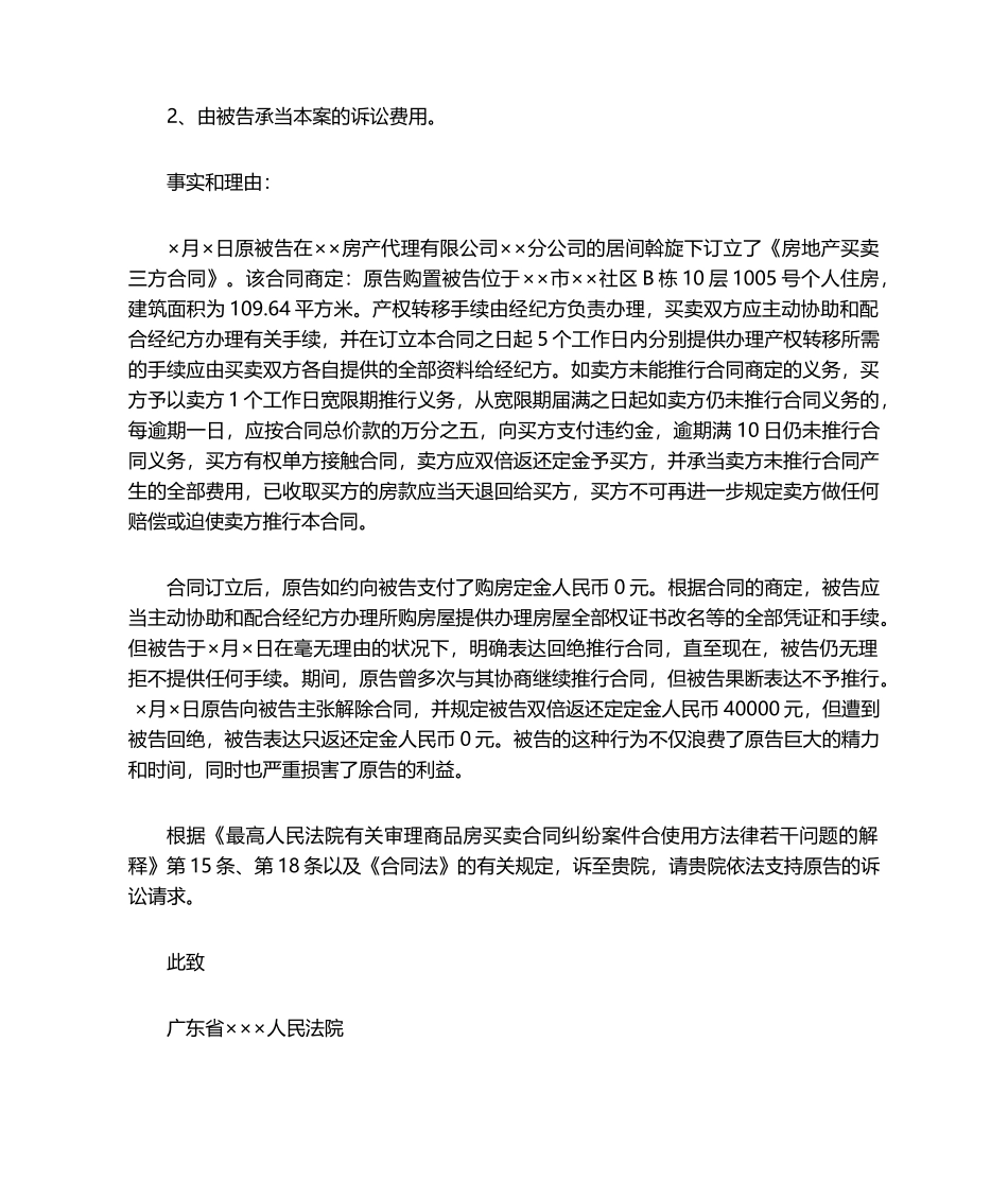 2025年房屋合同纠纷起诉状模板_第2页