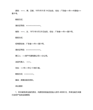 2025年房屋合同纠纷起诉状模板