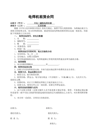 2025年电焊机租赁合同
