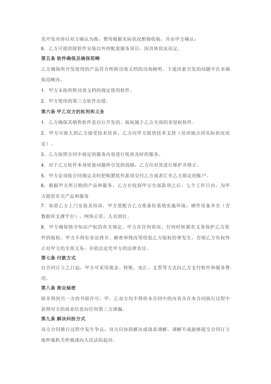 2025年软件销售合同范本_第2页