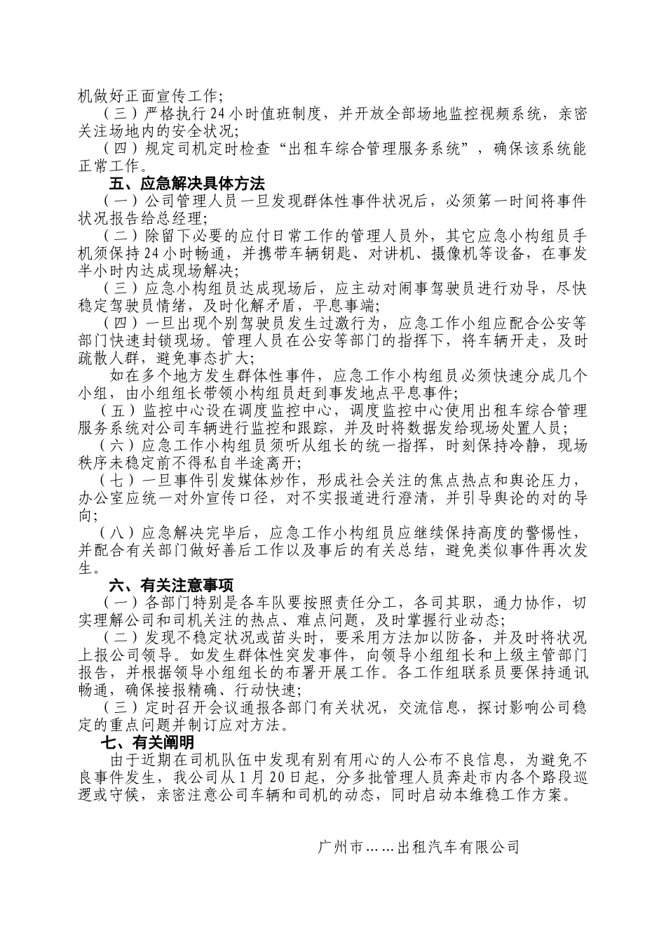 2025年出租车企业维稳工作方案_第2页