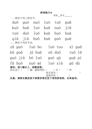 2025年三拼音节练习题