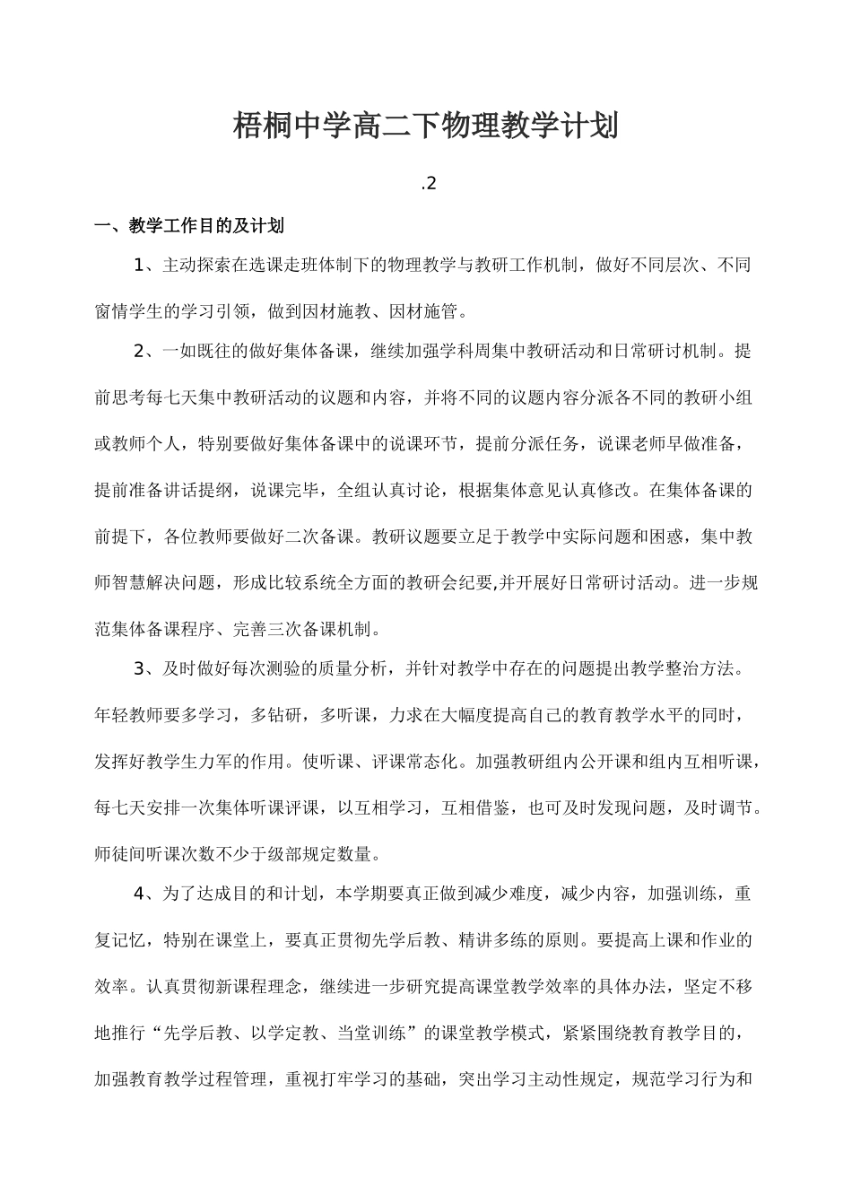 2025年高二物理教学工作计划及教学进度表_第1页