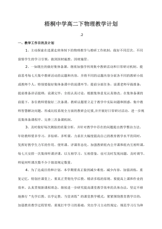 2025年高二物理教学工作计划及教学进度表